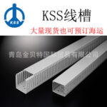 KSS MD-Series (2M) Wiring Duct slotted
